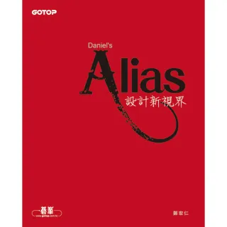 Alias設計新視界（附贈超值550分鐘影音教學/範例檔）