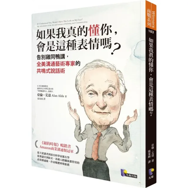 如果我真的懂你 會是這種表情嗎？：告別雞同鴨講 全美溝通藝術專家的共鳴式說話術 | 拾書所