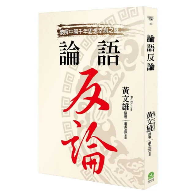 論語反論