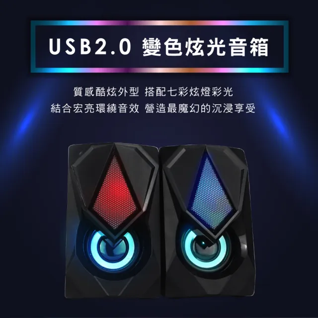 【KINYO】USB2.0變色炫光音箱/炫光喇叭(電腦喇叭/兩件式音箱US-251)