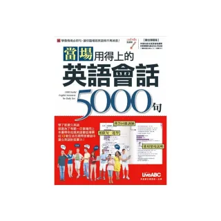 當場用得上的英語會話5000句