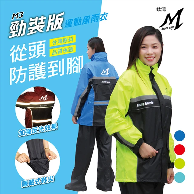 【鈦鴻牌】M203加強安全反光運動風雨衣
