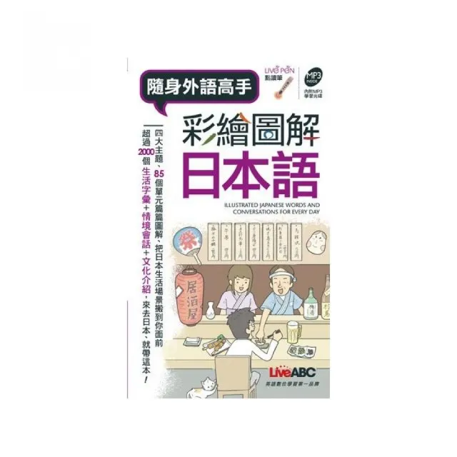 彩繪圖解日本語（口袋書）