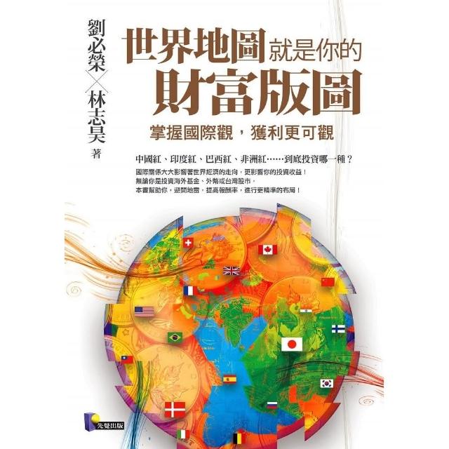 世界地圖就是你的財富版圖：掌握國際觀，獲利更可觀 | 拾書所