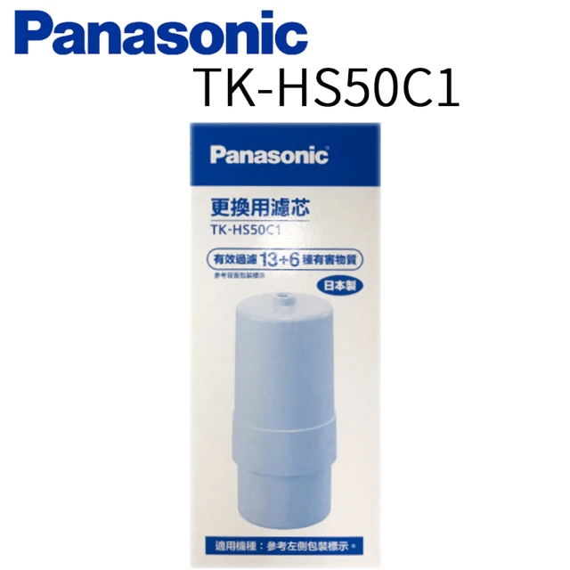 【Panasonic 國際牌】除菌濾心(TK-HS50C 1)