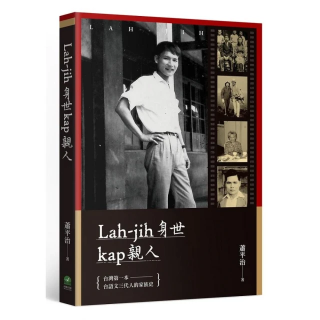 Lah－jih身世kap親人