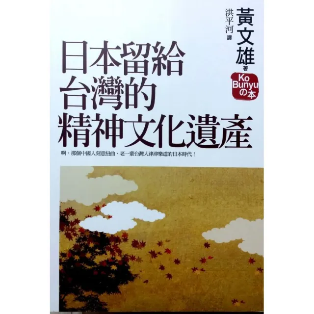 日本留給台灣的精神文化遺產 | 拾書所