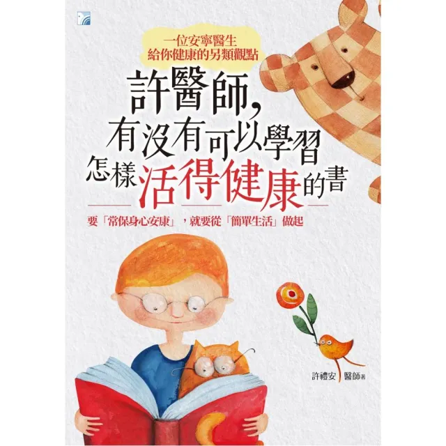 許醫師，有沒有可以學習怎樣活得健康的書 | 拾書所