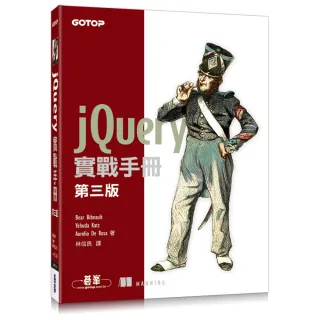 jQuery 實戰手冊 第三版