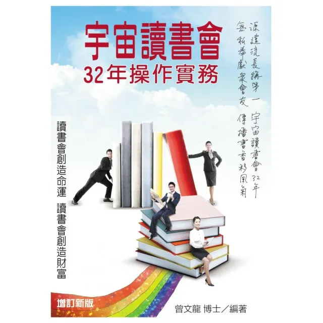 宇宙讀書會32年操作實務 | 拾書所