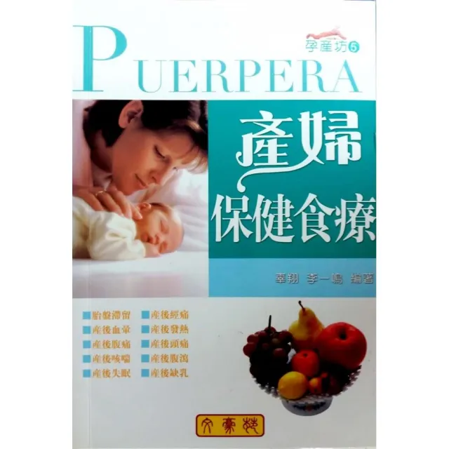 產婦保健食療 | 拾書所