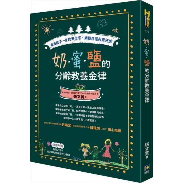 奶•蜜•鹽的分齡教養金律：灌溉孩子一生的安全感、樂觀自信與責任感 | 拾書所