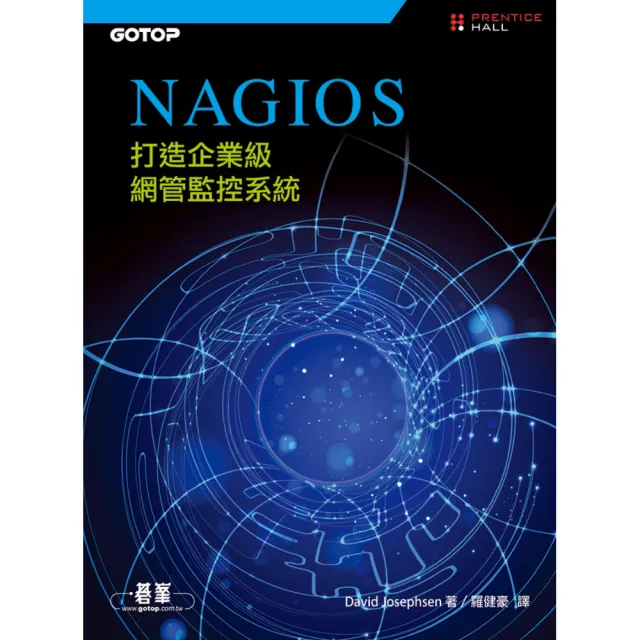 Nagios：打造企業級網管監控系統 | 拾書所