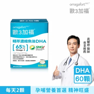 【歐3加福】精萃濃縮魚油DHA 60顆/盒