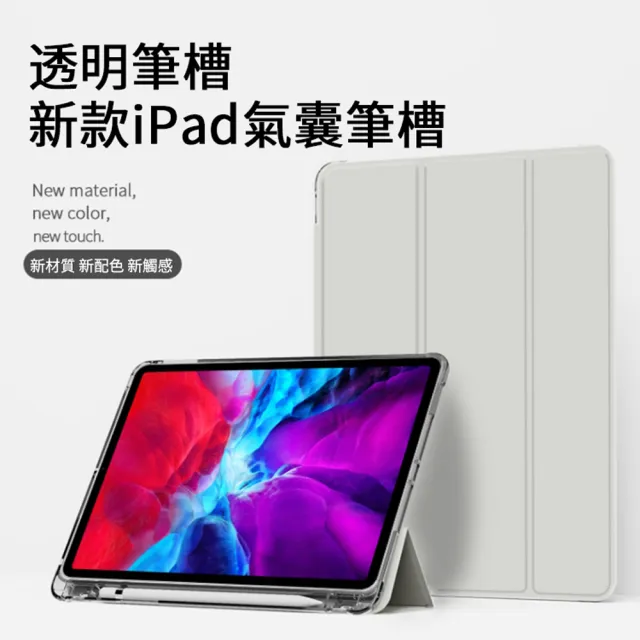 【ANTIAN】iPad Air 5/Air 4 通用 10.9吋 2022/2020版 透明後殼平板皮套 內置筆槽保護套