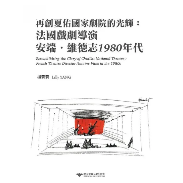 再創夏佑國家劇院的光輝：法國戲劇導演安端．維德志1980年代 | 拾書所