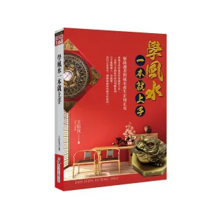 學風水一本就上手