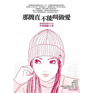 那簡直不能叫做愛