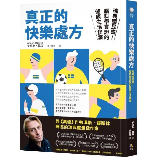 真正的快樂處方：瑞典國民書！腦科學實證的健康生活提案 | 拾書所