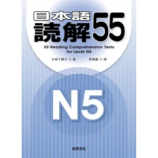 Ｎ5日本語?解55