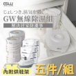 【GW 水玻璃】最新一代MIT新款多功能分離式無線除濕器-五件組