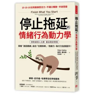 停止拖延的情緒行為動力學：哈佛等名校爭相運用！學會「誘因捆綁」結合「任務拆解」，執行力全面提升！