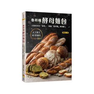 魯邦種酵母麵包：小麥熟成的「旨味」