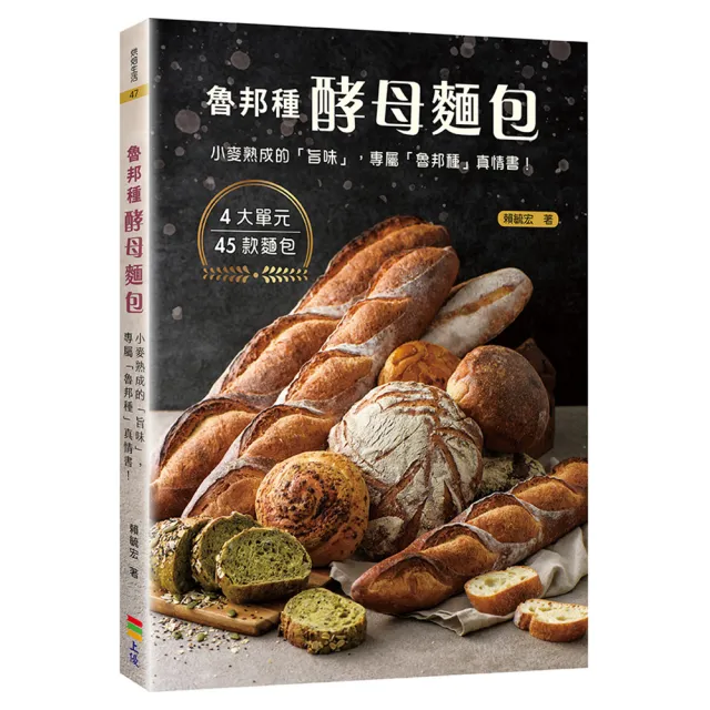 魯邦種酵母麵包：小麥熟成的「旨味」 | 拾書所