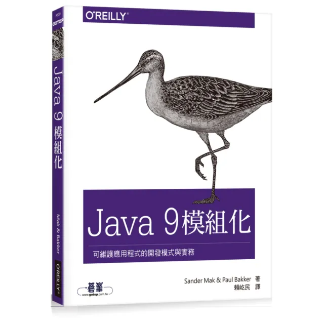 Java 9 模組化：可維護應用程式的開發模式與實務 | 拾書所