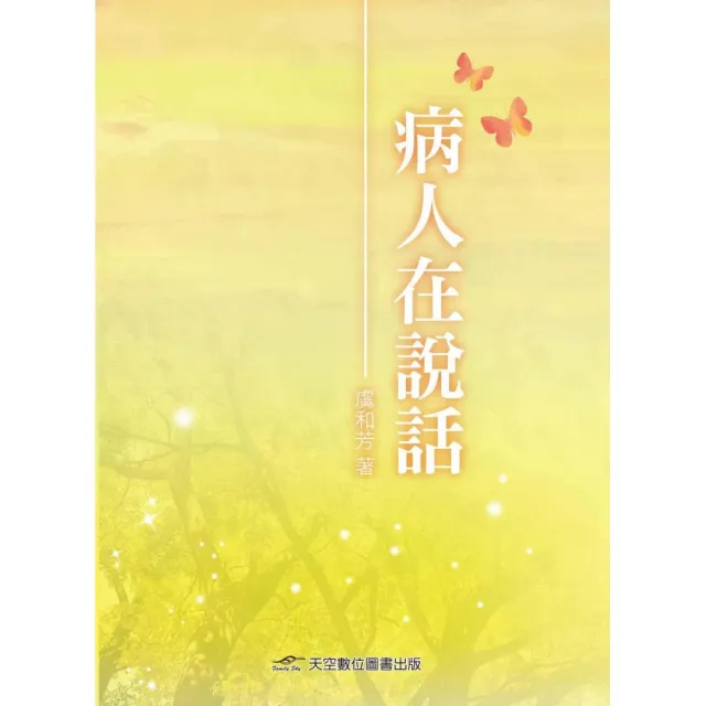 病人在說話