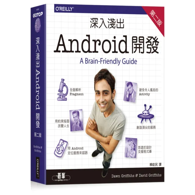  深入淺出 Android 開發 第二版