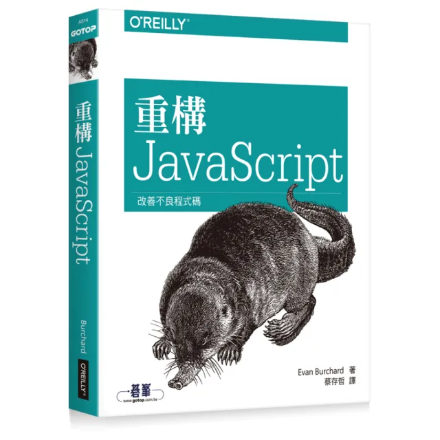  重構 JavaScript