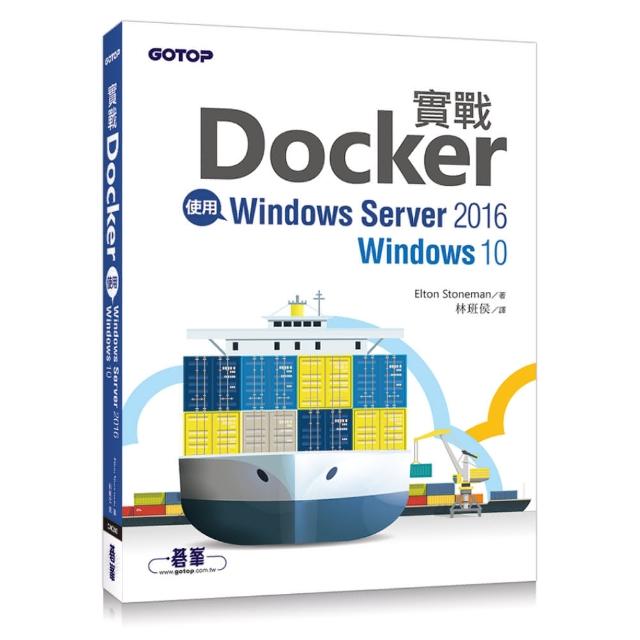 實戰Docker｜使用Windows Server 2016/Windows 10 | 拾書所