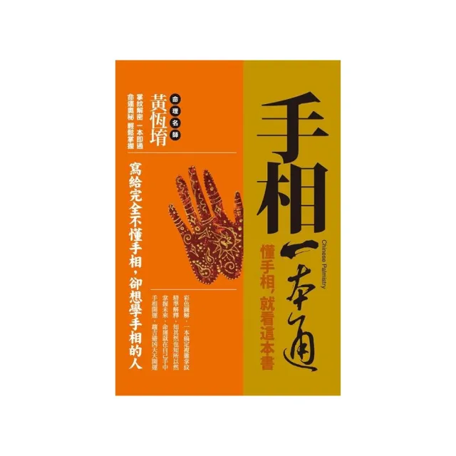 手相一本通《懂手相，先看這本書》 | 拾書所