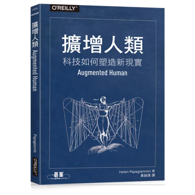 擴增人類｜科技如何塑造新現實