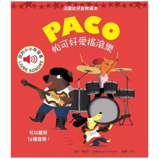 帕可好愛搖滾樂PACO et le rock