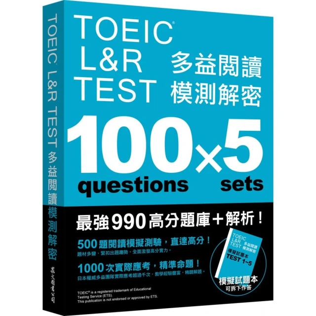 TOEIC L&R TEST 多益閱讀模測解密