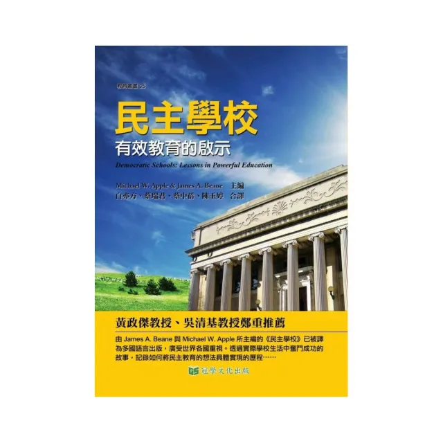 民主學校：有效教育的啟示 | 拾書所