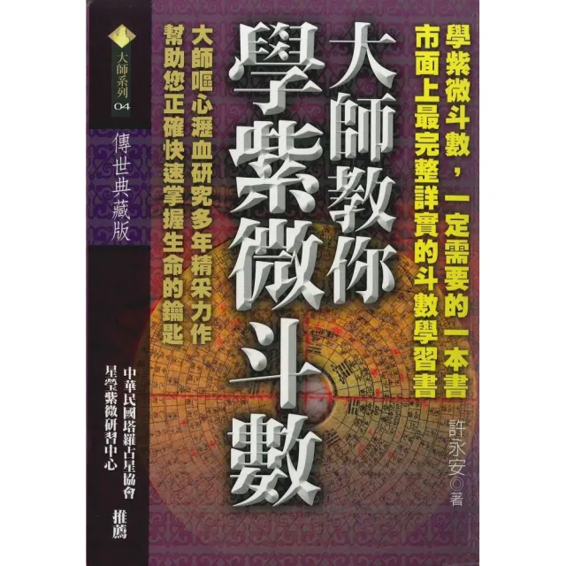 大師教你學紫微斗數 | 拾書所