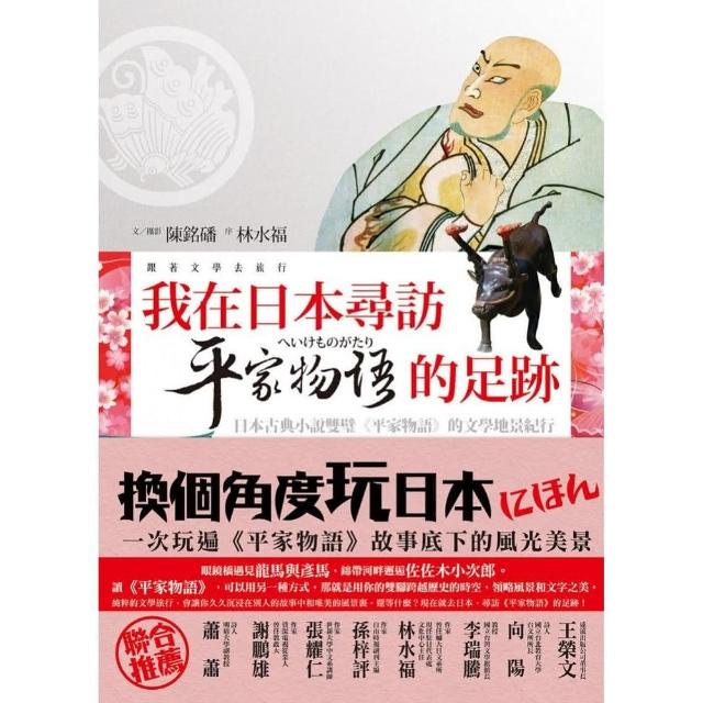 我在日本尋訪《平家物語》的足跡 | 拾書所