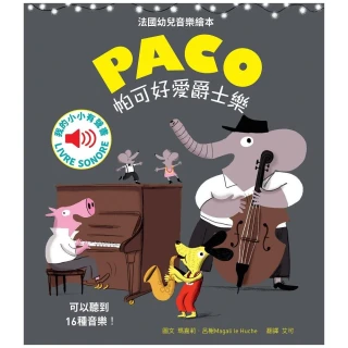 帕可好愛爵士樂PACO et le jazz