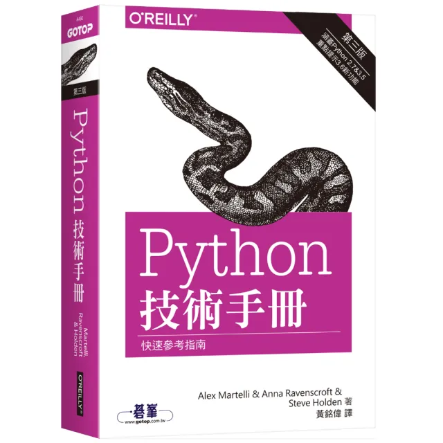 Python 技術手冊 第三版 | 拾書所