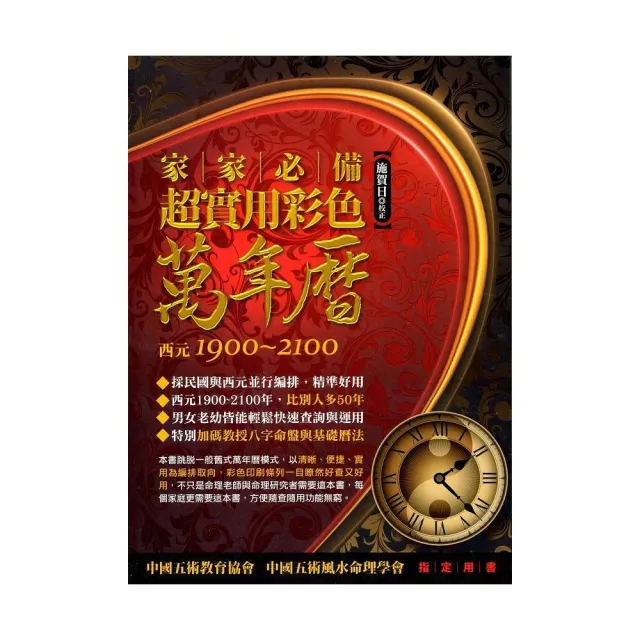 家家必備超實用彩色萬年曆