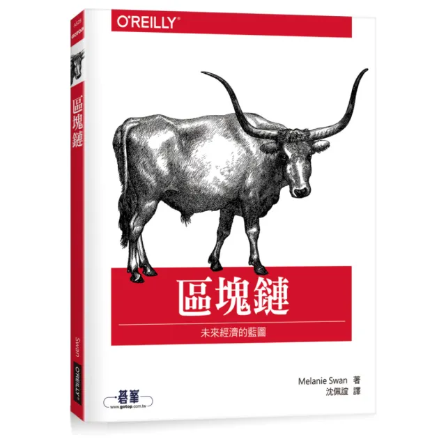  區塊鏈：未來經濟的藍圖