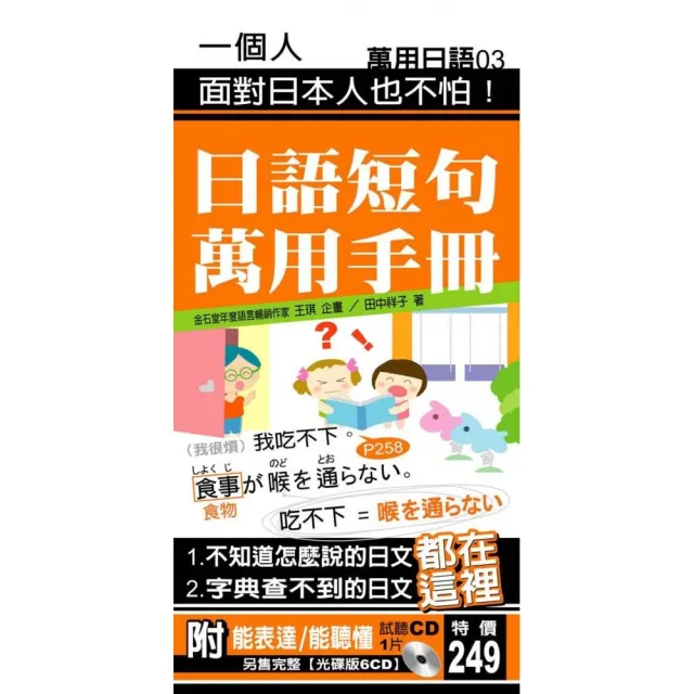 日語短句萬用手冊（附 能表達/能聽懂 試聽CD1片） | 拾書所