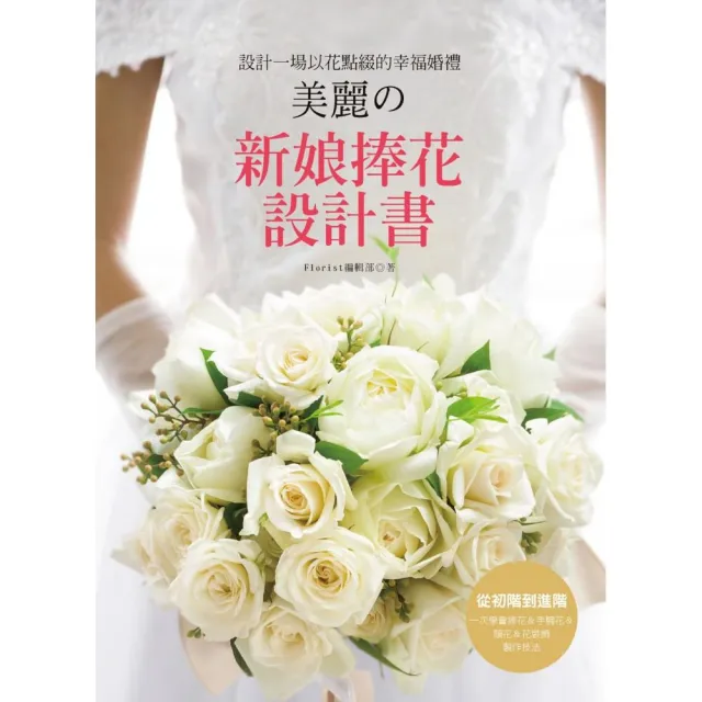 美麗舘新娘捧花設計書