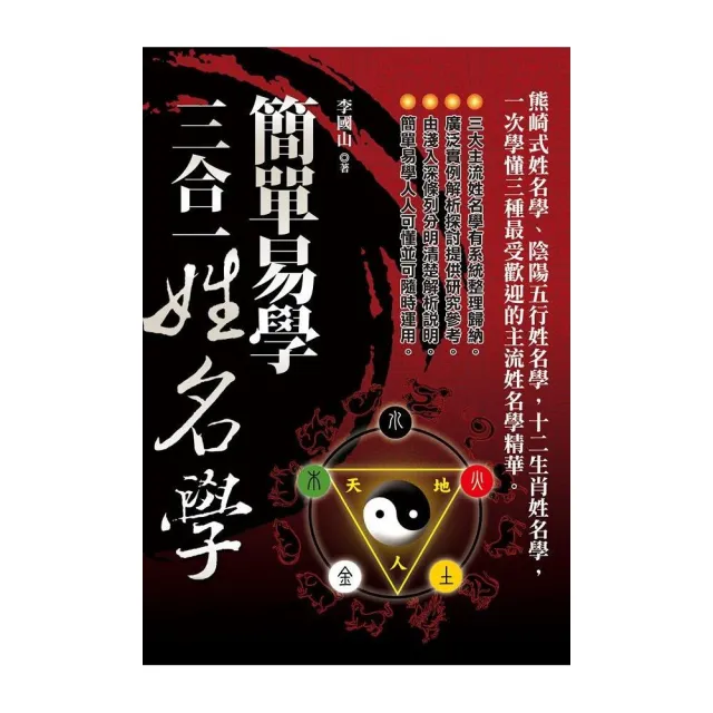 簡單易學三合一姓名學