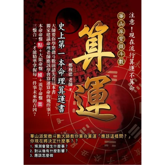 算運：史上第一本命理算運書 | 拾書所