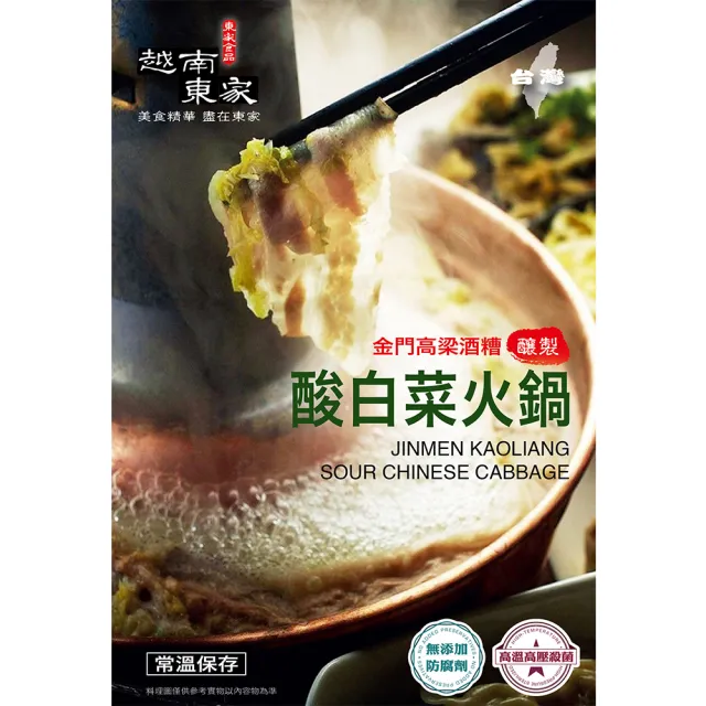 【越南東家】金門高粱酸白菜鍋三盒組 1500g*3盒(酸白菜、湯補、火鍋、即食、禮盒)