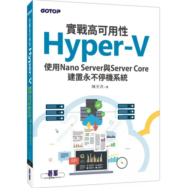 實戰高可用性Hyper－V｜使用Nano Server與Server Core建置永不停機系統 | 拾書所